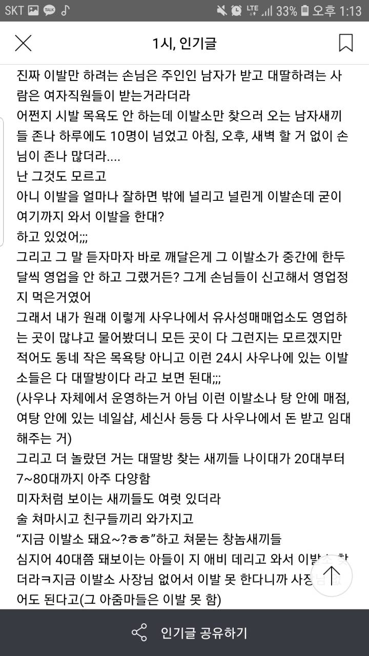 충격☆남탕 이발소의 진실.