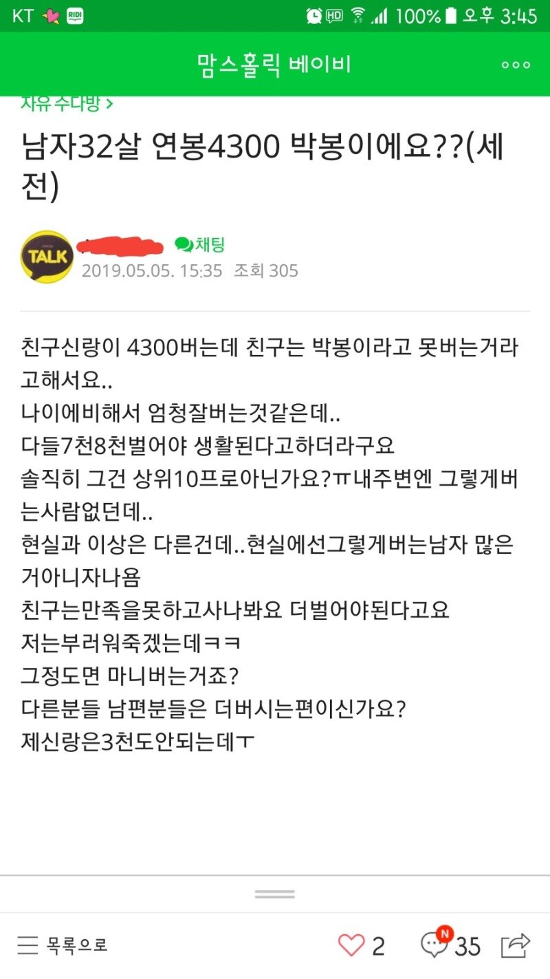 남자 32살 연봉 4300 박봉인가요?