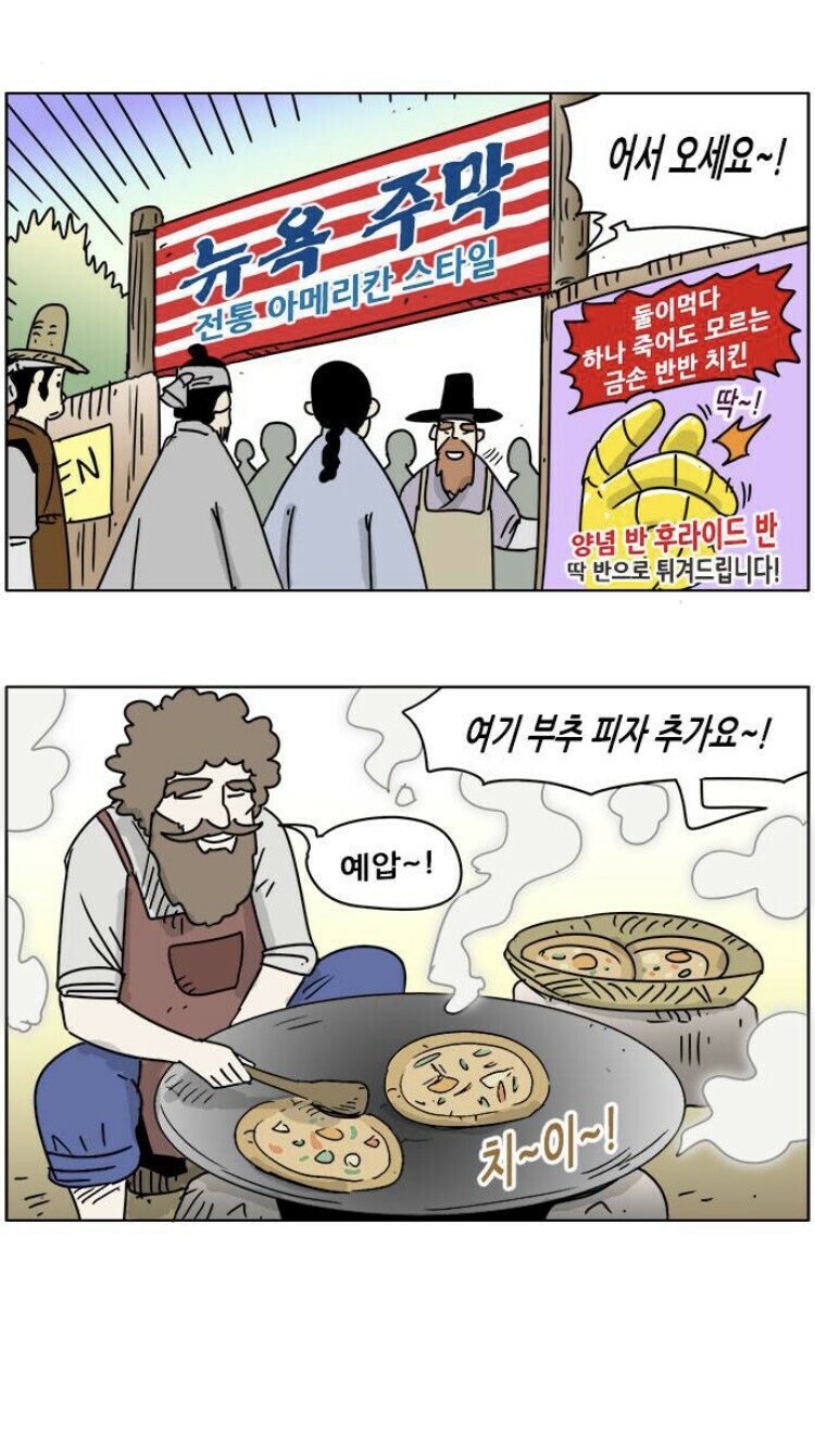아메리칸 스타일 주막 manhwa