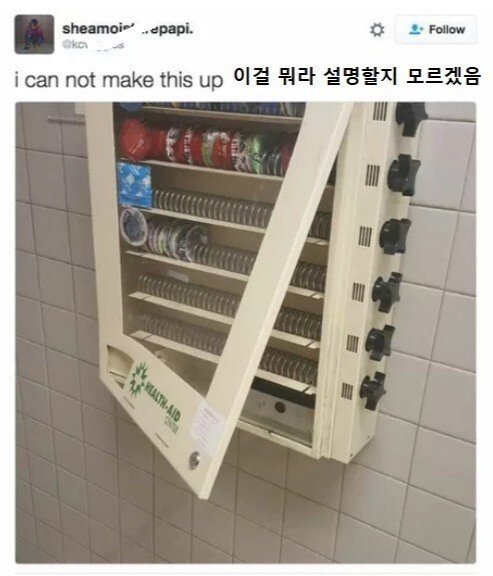 미국에서 무료 콘돔 자판기를 설치한 결과