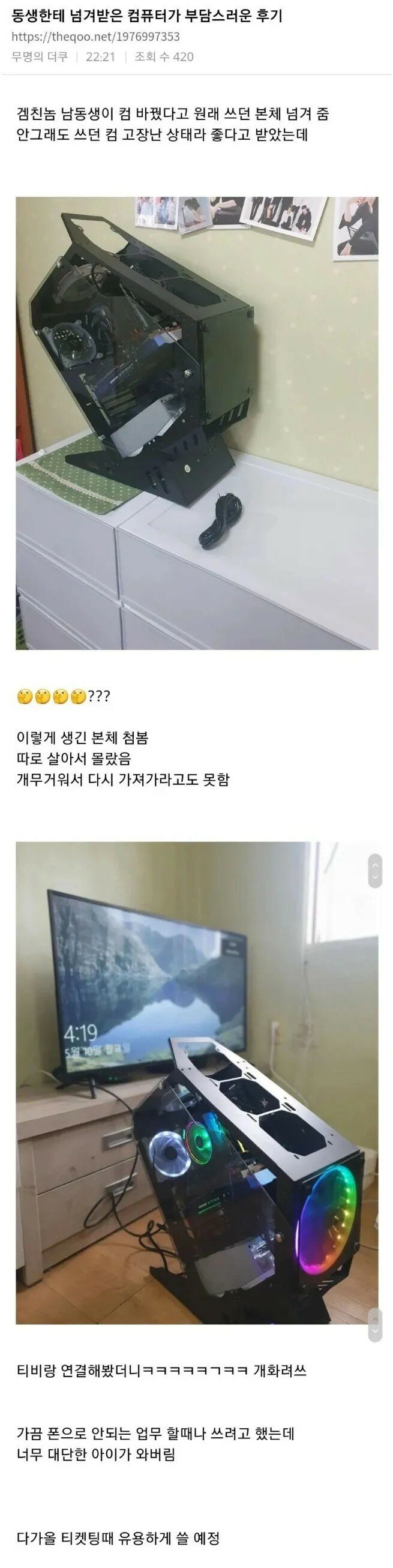 동생한테 컴퓨터 선물받은 누나