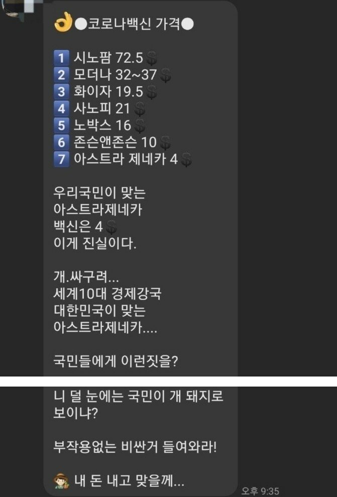 백신관련 새로운 선동