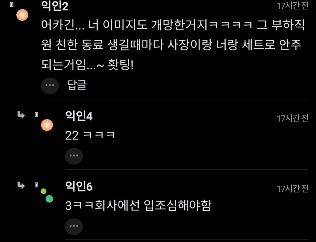 부하직원 뒷담했는데 들었나봐..