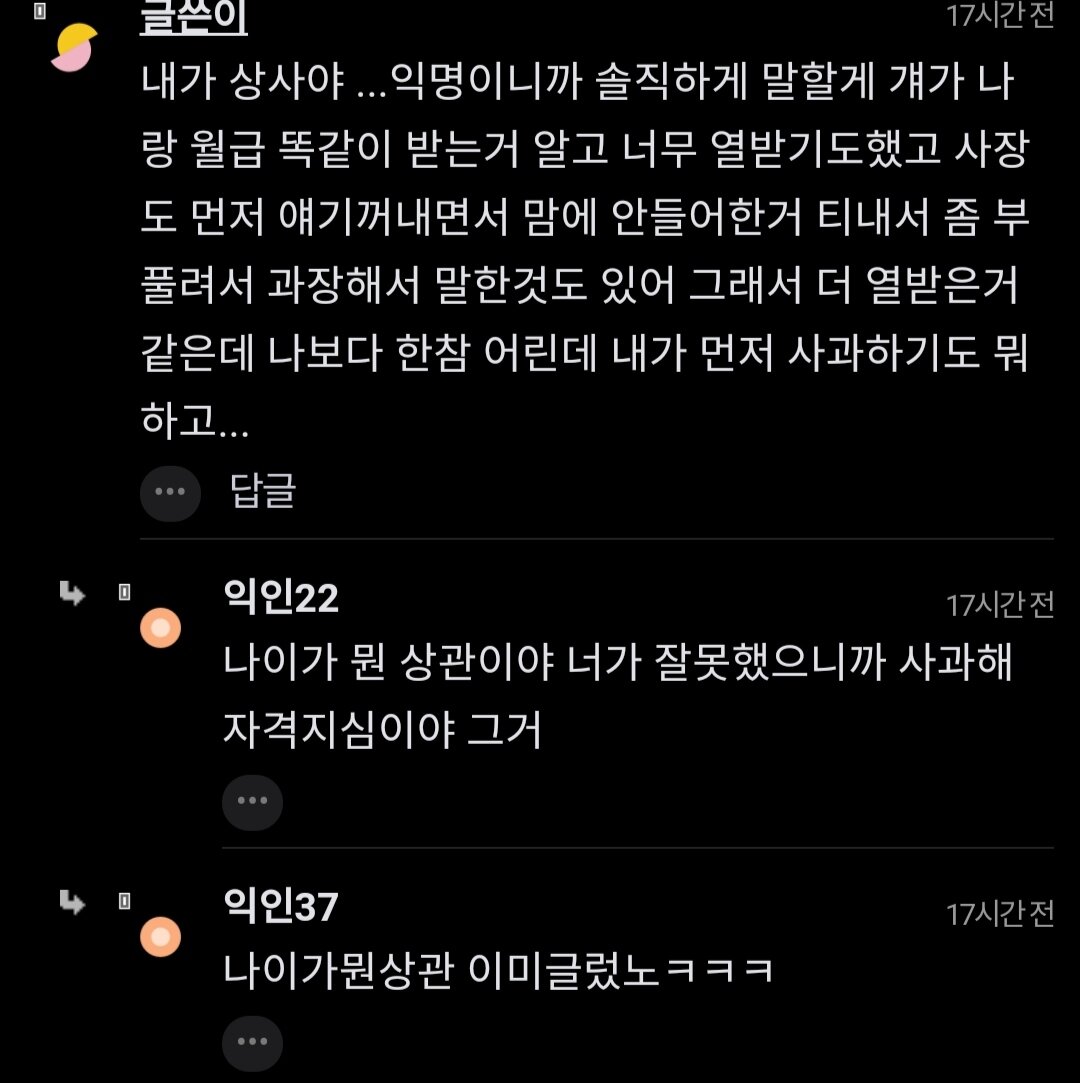 부하직원 뒷담했는데 들었나봐..