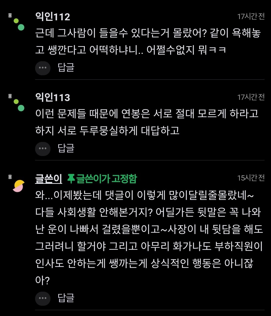 부하직원 뒷담했는데 들었나봐..