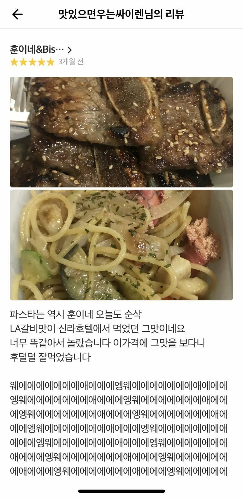 절대미각의 손님