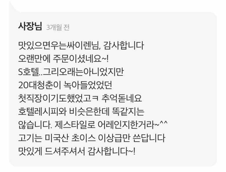 절대미각의 손님