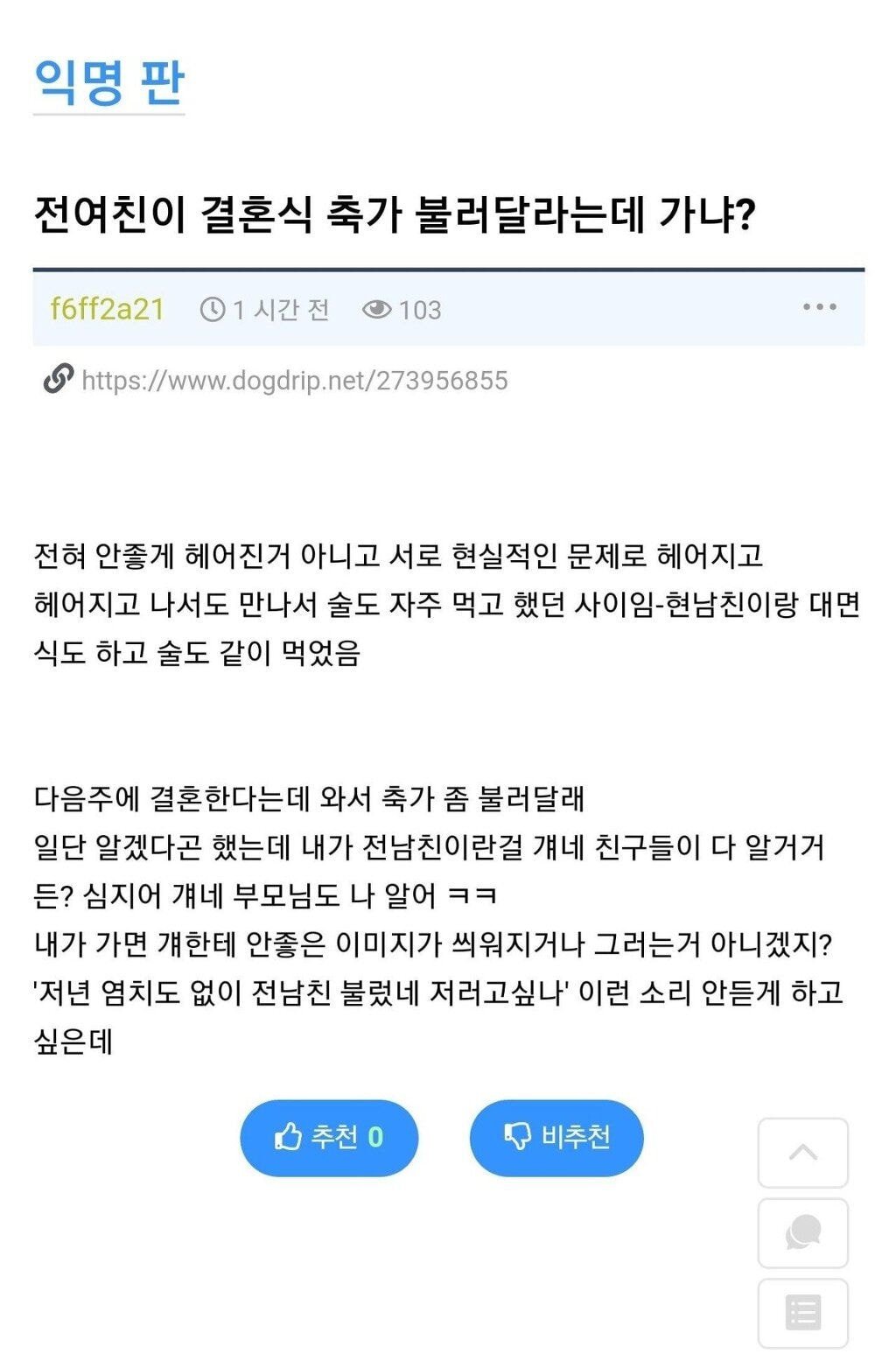 전여친이 축가불러달라는데 가야함?