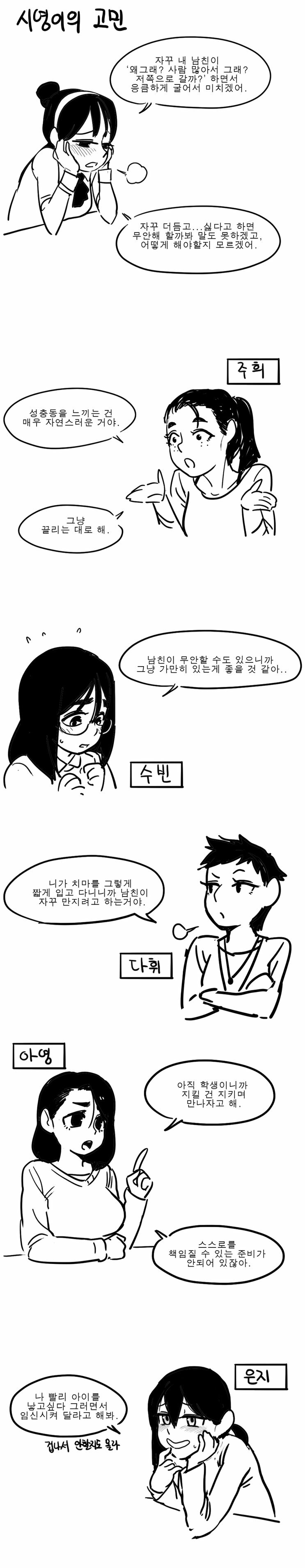 여자친구가 흥분하는 manhwa