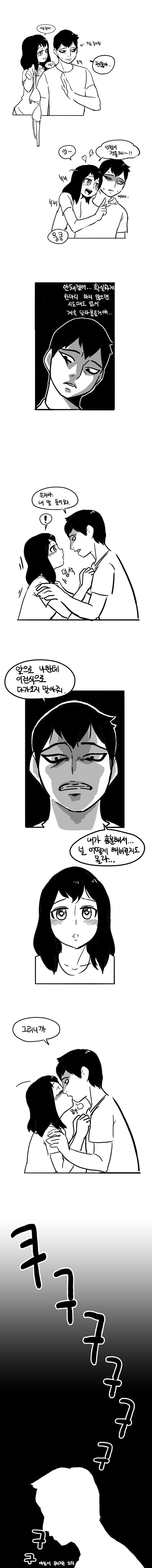 여자친구가 흥분하는 manhwa