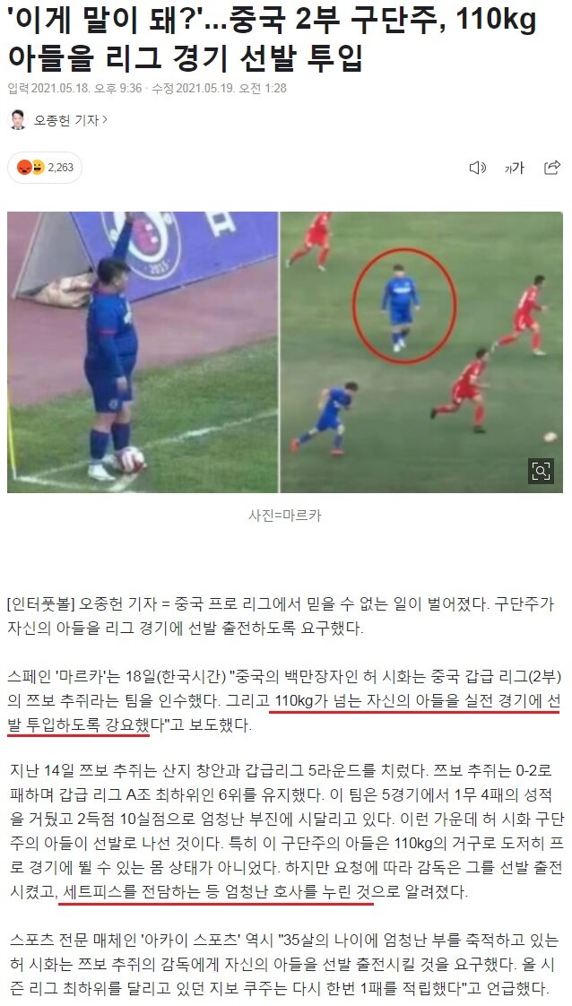 중국 프로축구 2부리그 근황