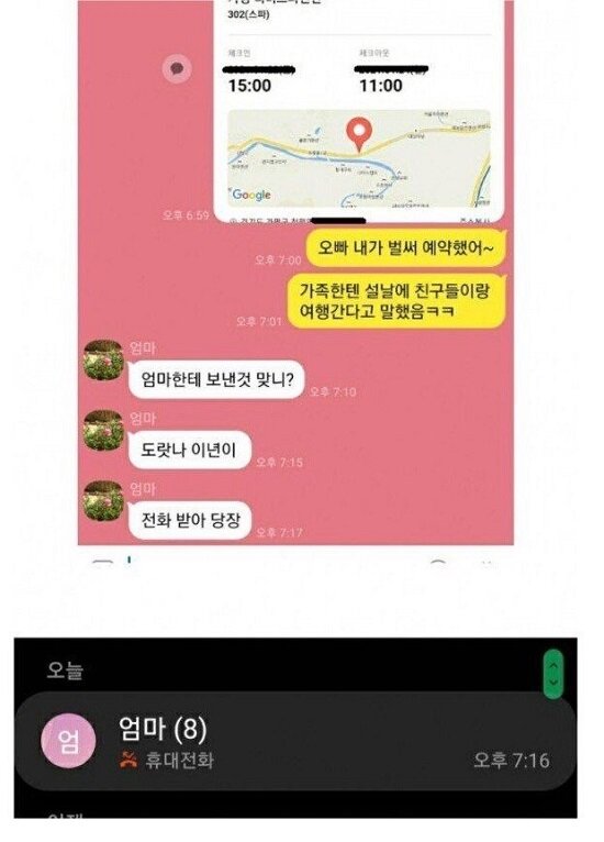 오빠 호텔 예약 잡아놨어