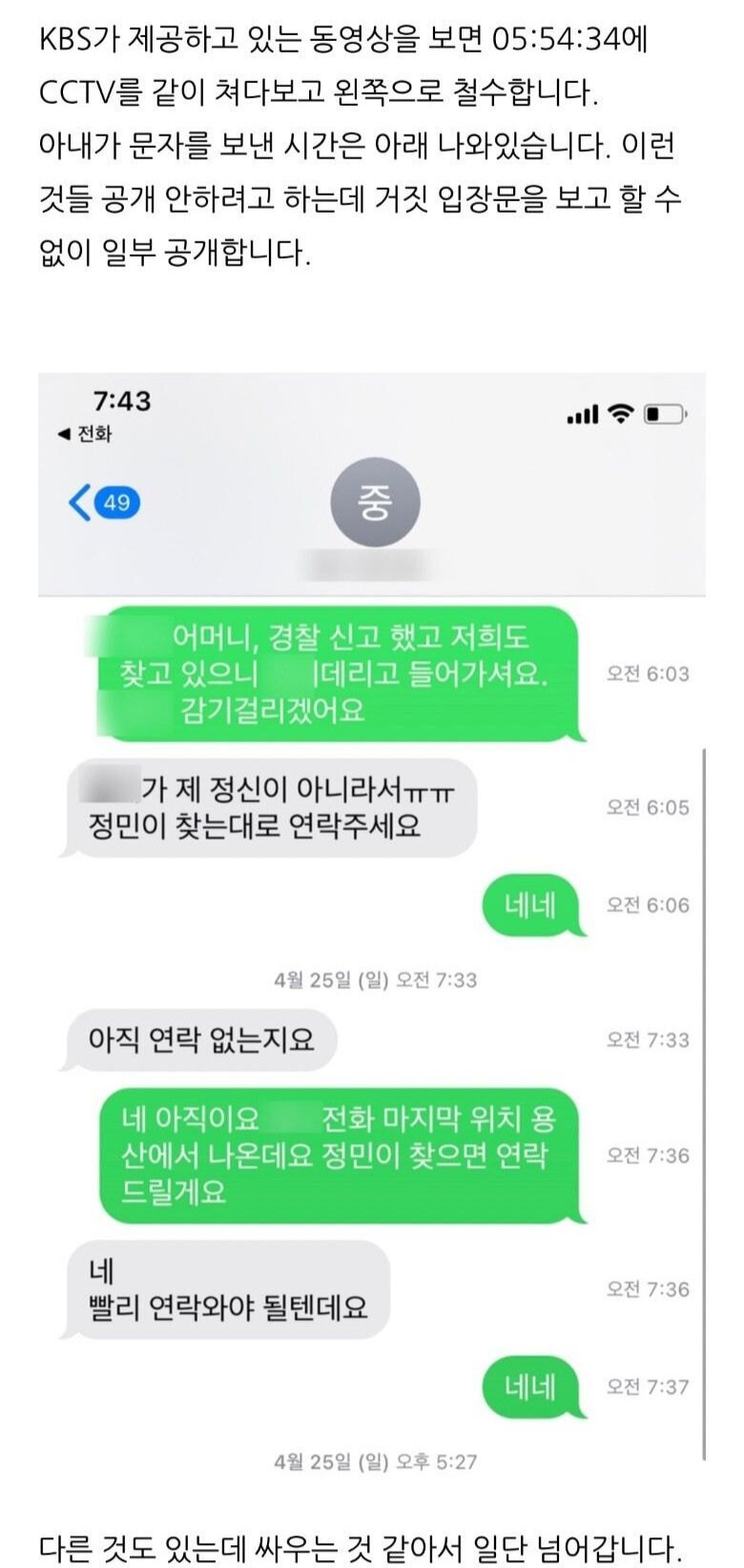 한강사망대학생 아빠의 문자내용 공개