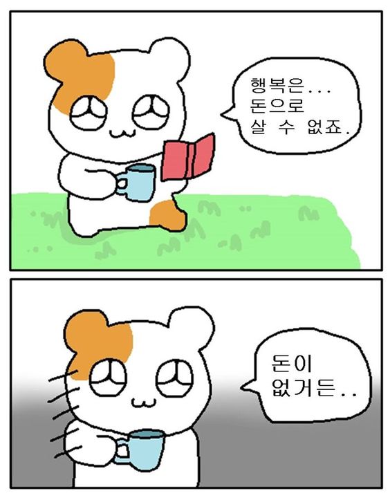 우리가 행복하지 않은 이유