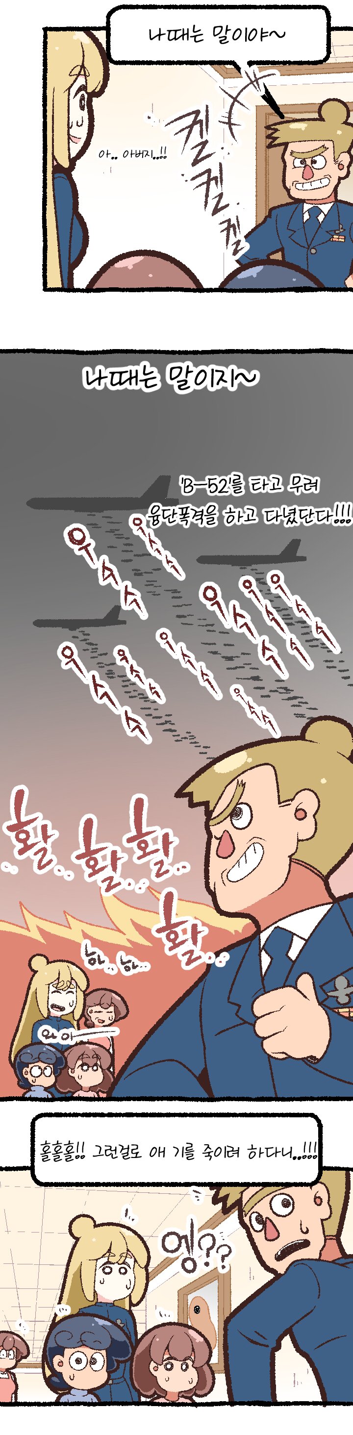 본격 장수만세.manhwa