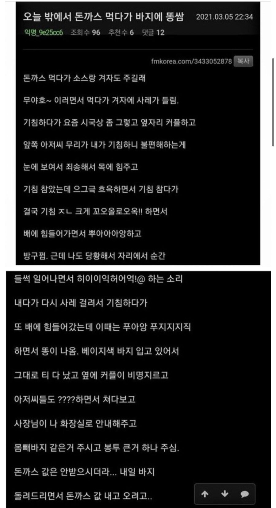 돈까스 먹다 x 지려버린 남자.