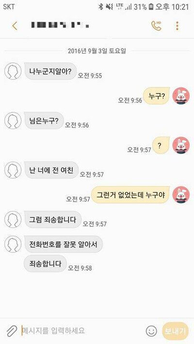 전 여친의 문자