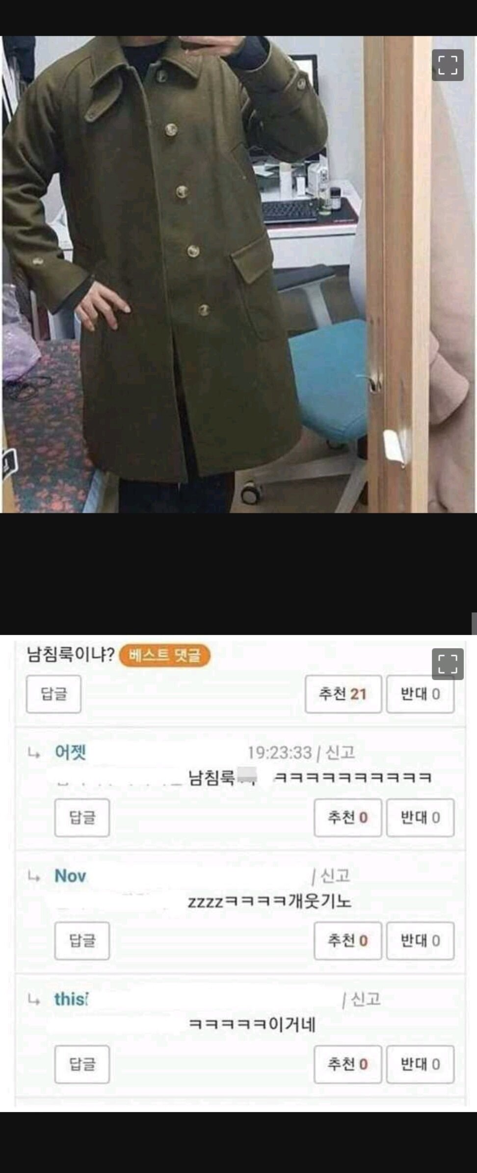 남친룩 코디 평가 해주세요 