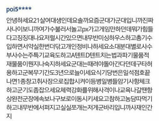 군대에 빡친 여대생.jpg