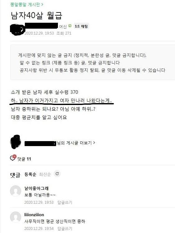 소개팅남의 실수령액에 실망한 언냐.