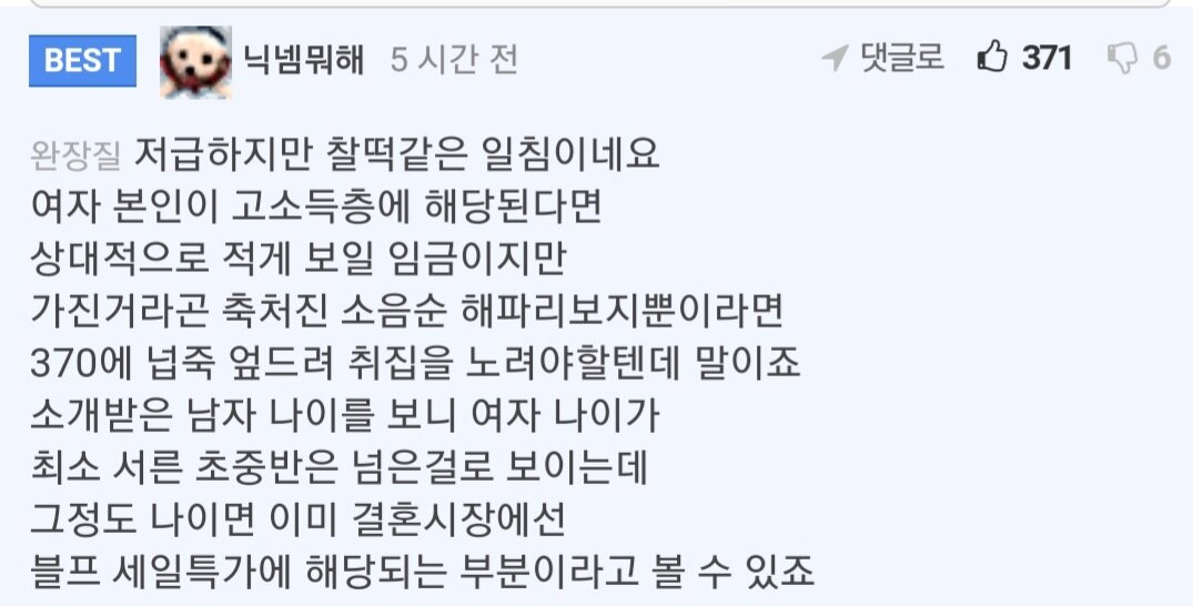 소개팅남의 실수령액에 실망한 언냐.