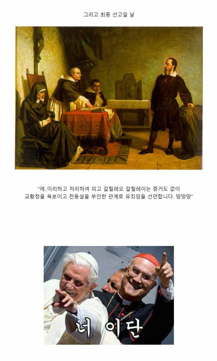 갈릴레오 종교 재판의 진실.JPG