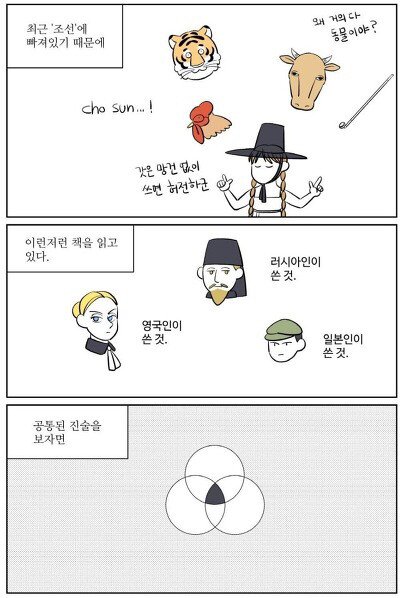옛 조선시대를 묘사하는 외국인들의 증언.