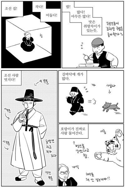 옛 조선시대를 묘사하는 외국인들의 증언.