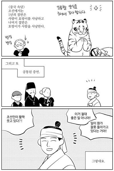 옛 조선시대를 묘사하는 외국인들의 증언.