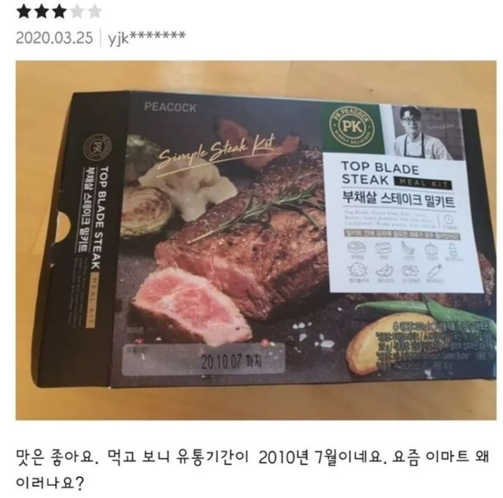 충격적인 이마트 유통기한