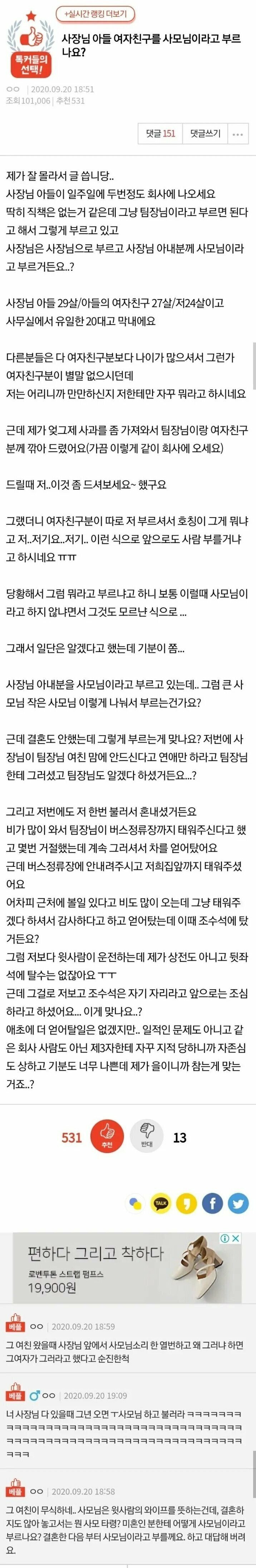 사장님 아들 여자친구 호칭논란