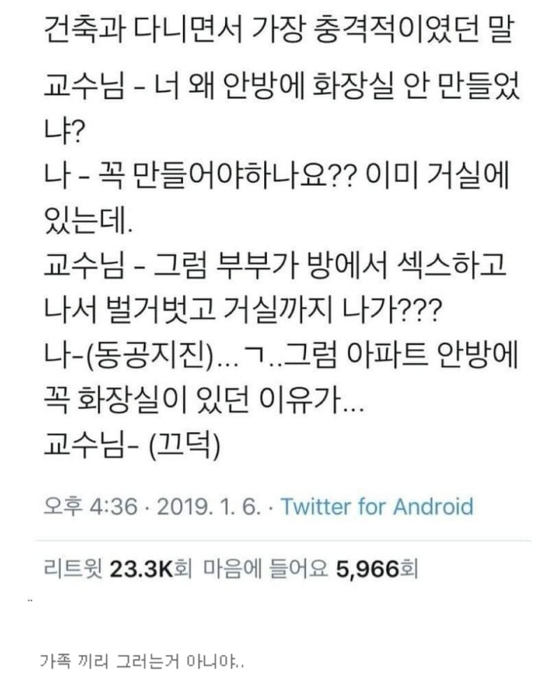 건축학과 다니면서 들었던 가장 충격적인말