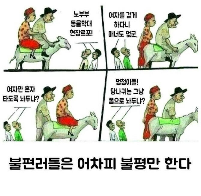 불편러 특징