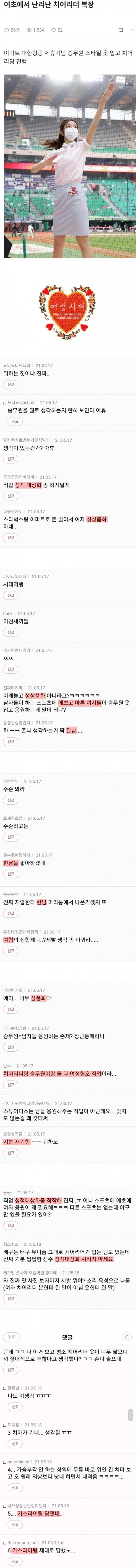 여초에서 난리난 치어리더 복장