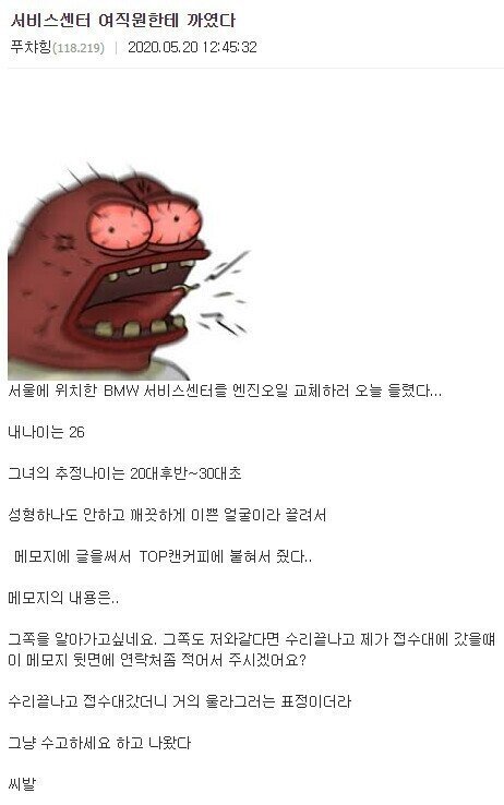 서비스센터 여직원한테 까였다