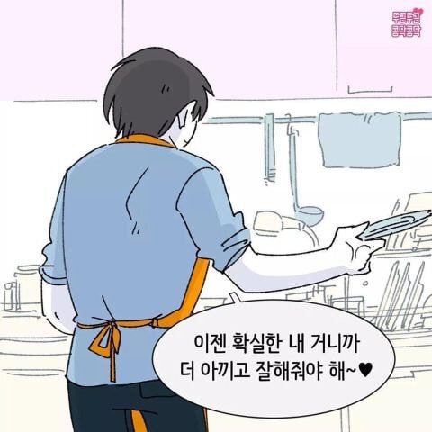 결혼하고 더 잘해주는 이유