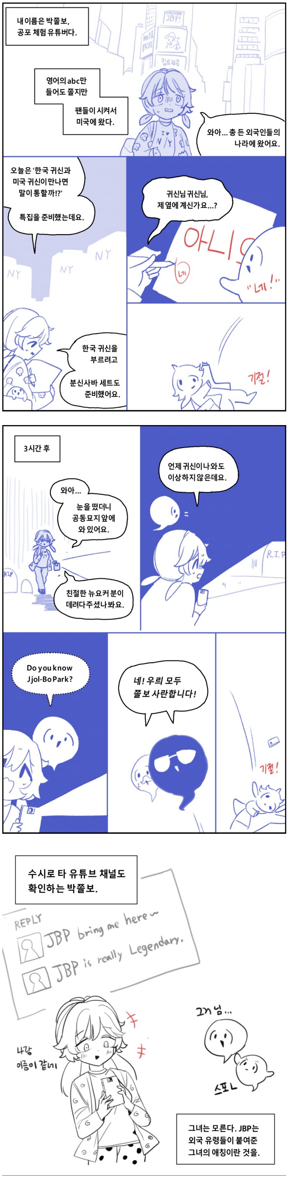 공포체험 유튜버 박쫄보.manhwa