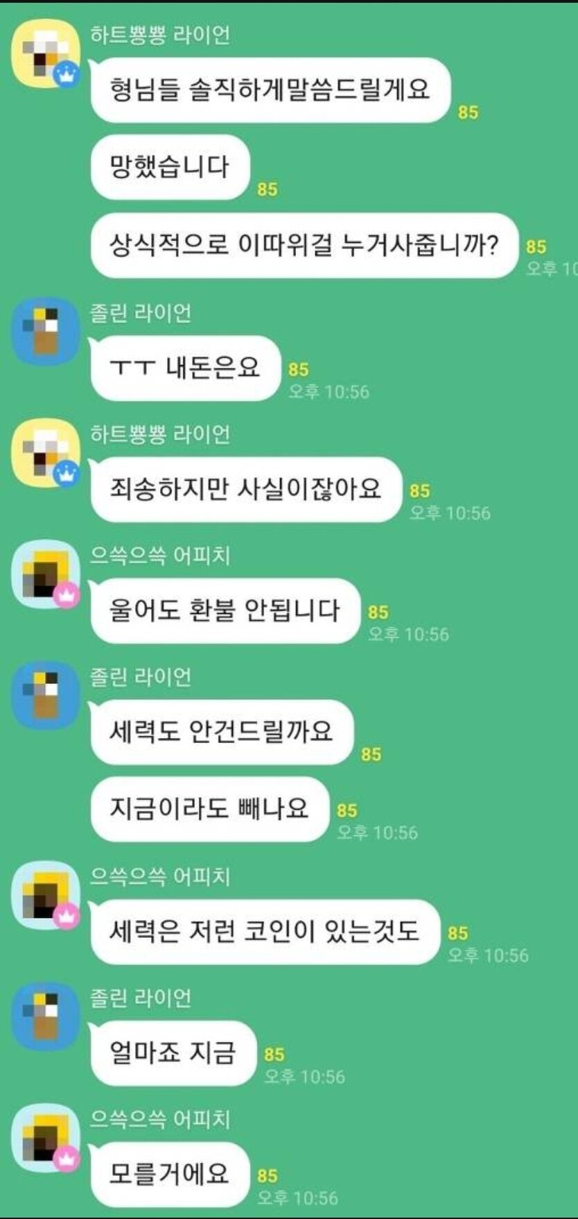 먹튀당한 진도지코인 단톡방