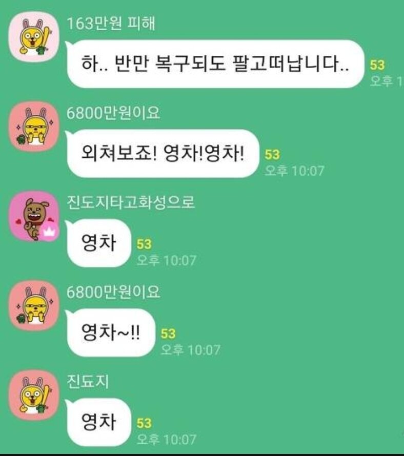 먹튀당한 진도지코인 단톡방