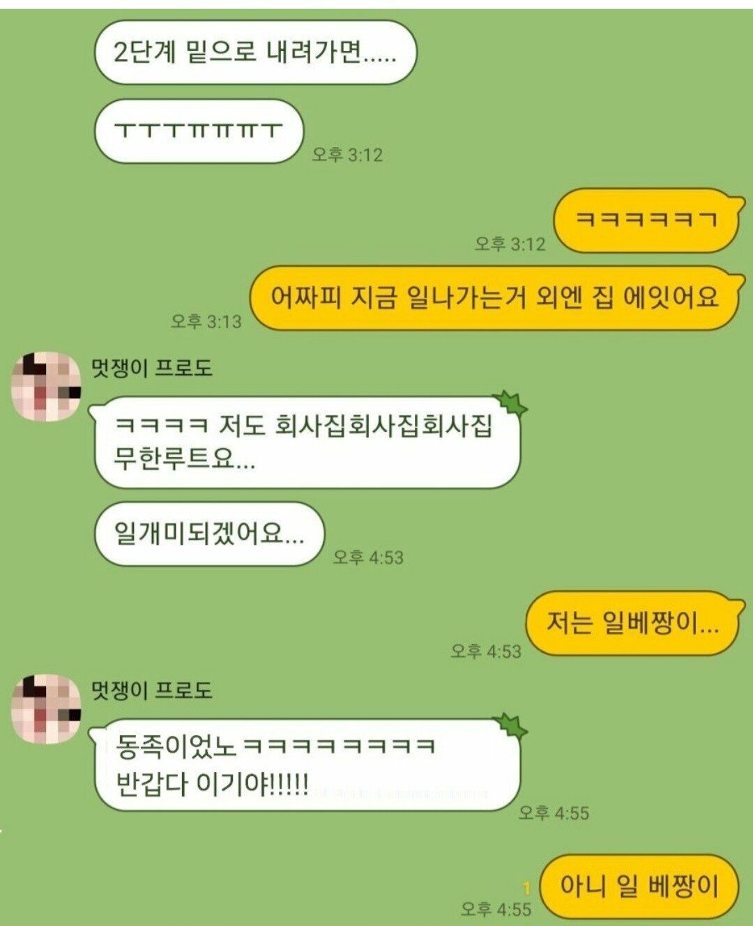 집-회사 루틴에 지쳐 푸념하는 카톡