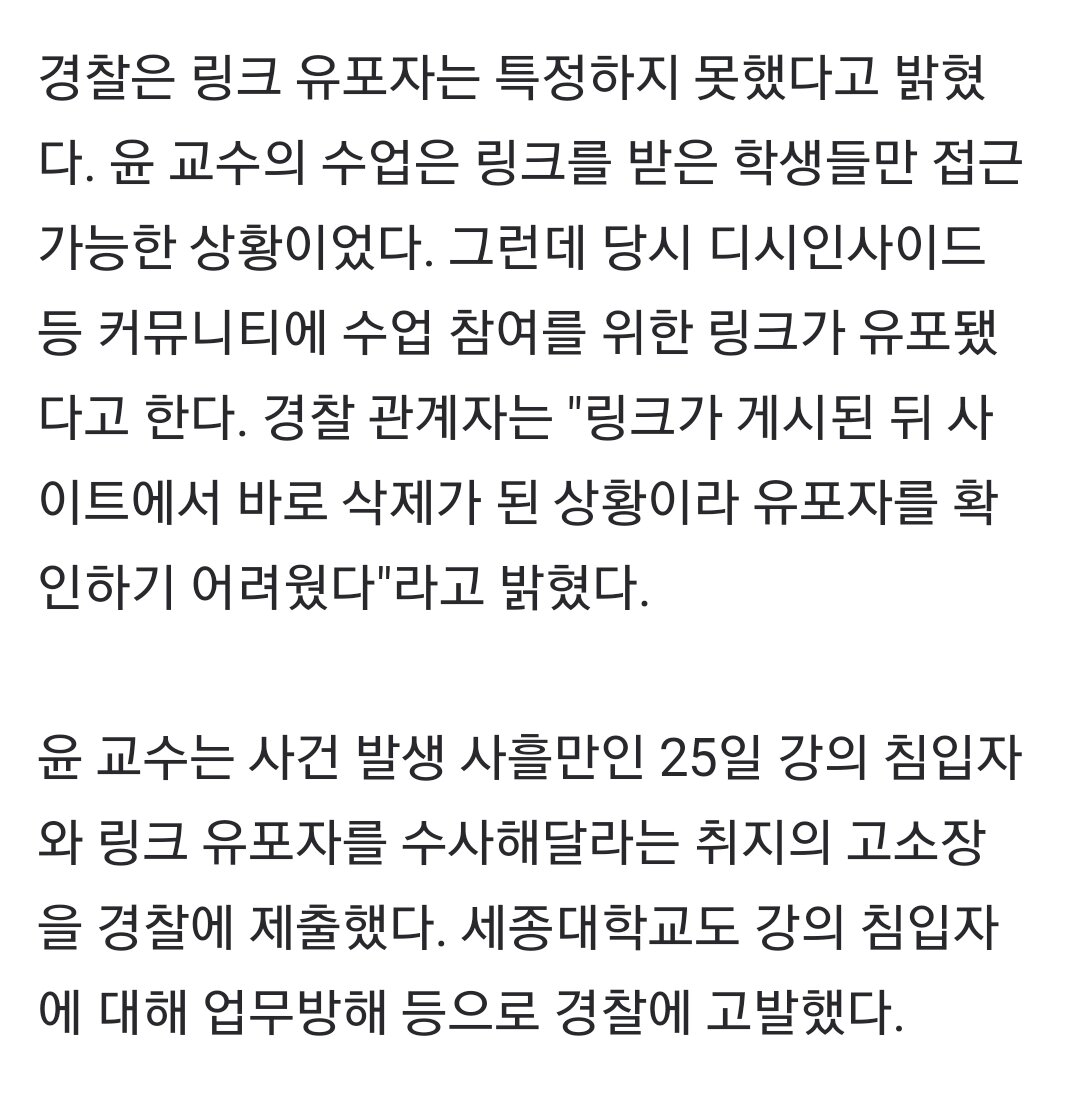 난 촉법소년… 윤지선 교수 온라인 강의 무단 침입 2명