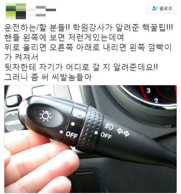 운전할때 써먹으면 유용한개꿀팁