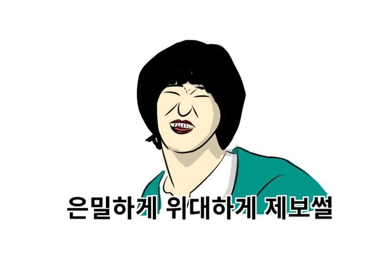 나의 군대 이야기 ( 은밀하게 위대하게 제보썰 )