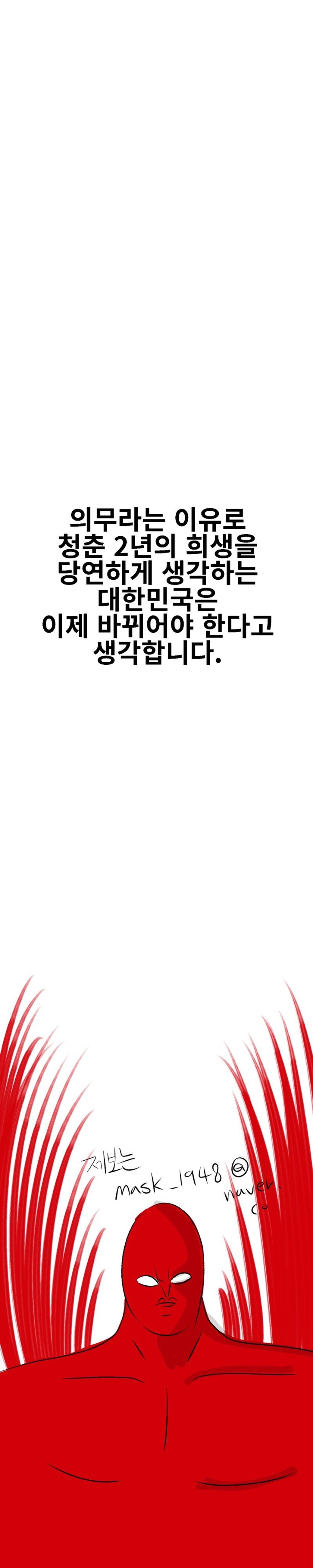 나의 군대 이야기 ( 은밀하게 위대하게 제보썰 )