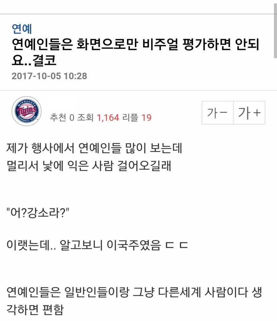 엠팍) 연예인 실물 목격 레전드.