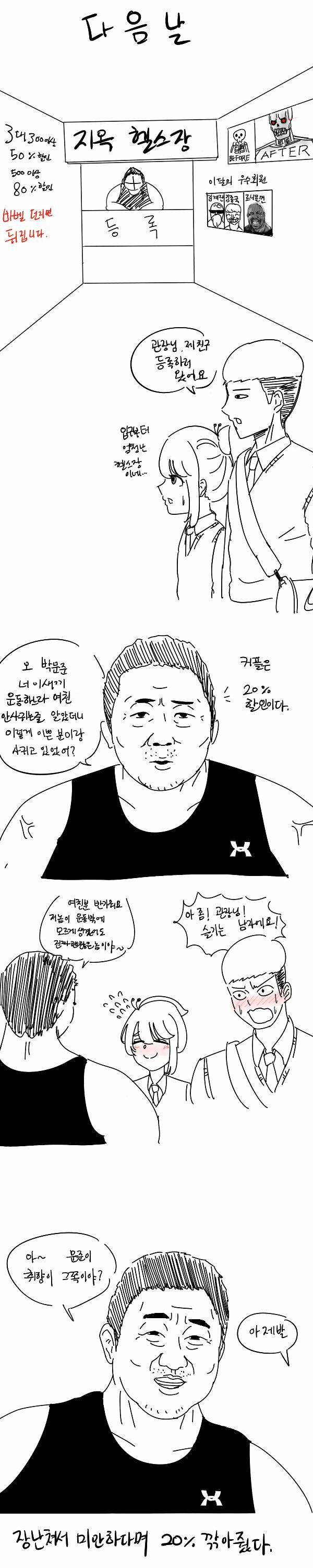 소꿉친구랑 헬스장 가는.manwha