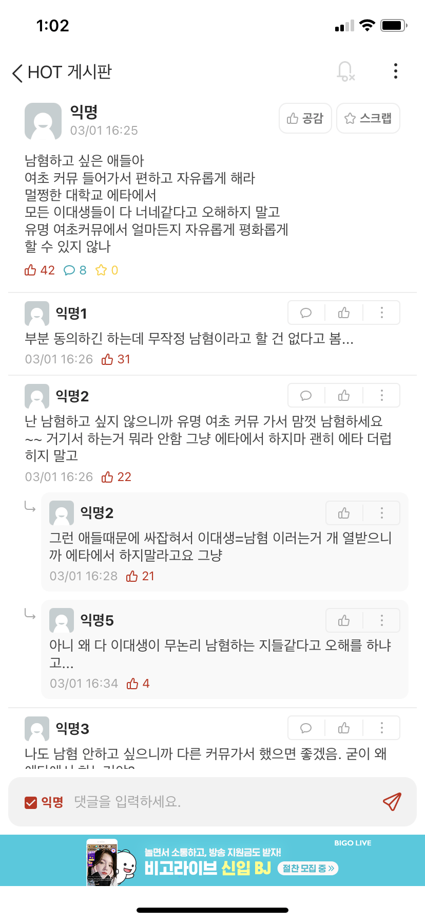 우리까지 페미니스트로 몰려서 억울해.