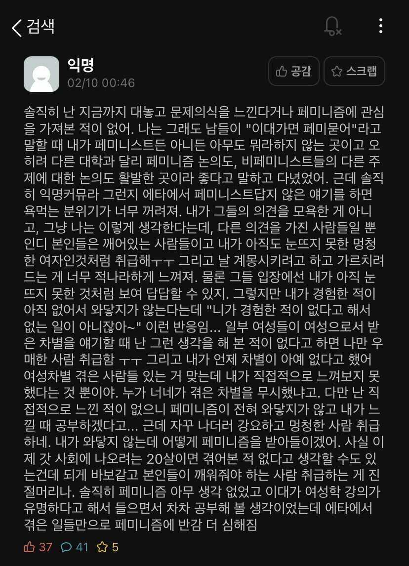 우리까지 페미니스트로 몰려서 억울해.