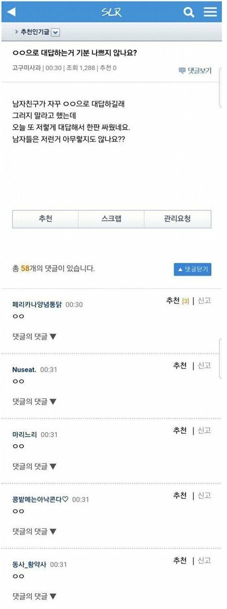 남자들은 이런거 아무렇지도 않나요?