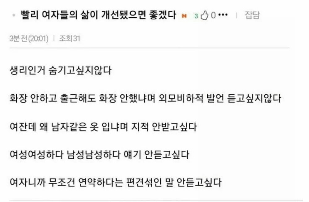 빨리 여자들의 삶이 개선됐으면 좋겠다.